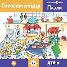 Пазл «Готовим пиццу» 30 элементов, пазлы с Конни, Альпина.Дети