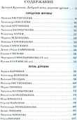География жизни. Том третий. Рассказы и стихотворения - 1