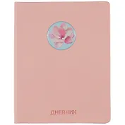 Дневник школьный Listoff, Diary mix, розовый