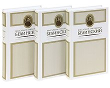 Белинский.С/с.в 3 тт.(комп)