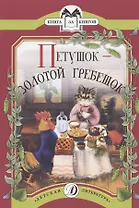 Петушок-золотой гребешок