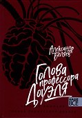 Голова профессора Доуэля. Человек-амфибия - 0