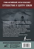 Путешествие к центру Земли - 1