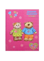 Дневник для мл.кл. "МЕДВЕЖАТА" 7БЦ, глянц.пленка, Феникс