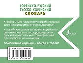 Корейско-русский русско-корейский словарь - 1