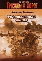 Упреждающая акция