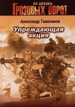 Упреждающая акция