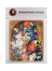 Ян ван Хейсум