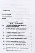Субъекты наследственного права. Монография. - 2