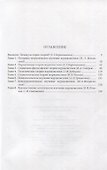 Теории журналистики в России. Зарождение и развитие - 1