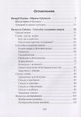 Построение будущего. Как создаётся мир - 2