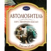 Набор эфирных масел Биаск Автолюбитель (5 шт) (1,5мл)