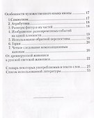 Особенности художественного языка православных икон - 2