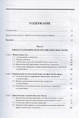 Биогеохимия мировой суши. Избранные труды. Том 3 - 1