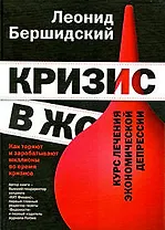 Кризис в ж***