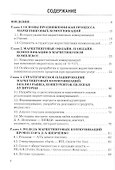 Продвижение товаров и услуг: Практическое руководство - 1