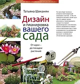 Дизайн и планировка вашего участка