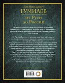 От Руси до России - 1