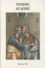 Томос Агапис (м)