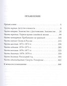 Мой муж – Федор Достоевский. Жизнь в тени гения - 1