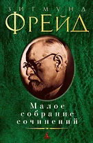 Малое собрание сочинений