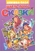 Сказки: Кот в сапогах. Подарки феи