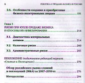 Покупка и продажа бизнеса в России - 2