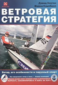 Ветровая стратегия