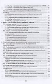 Реконструкция и техническое перевооружение распределительных электрических сетей. Учебное пособие для вузов - 2
