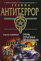 Очень серьезная организация