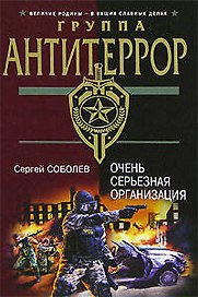 Очень серьезная организация