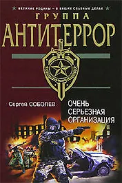 Очень серьезная организация