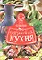 Грузинская кухня - 0