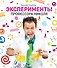 Эксперименты профессора Николя - 0