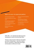 Office 365 за 24 часа - 1