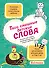Твои смешные детские слова. Блокнот для записи незабываемых фраз вашего ребенка (бирюзовый) - 0