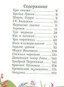 Большая книга сказок в дополненной реальности - 1