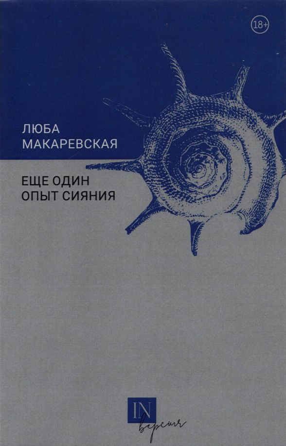 

Еще один опыт сияния