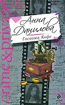 Госпожа Кофе Дождь тигровых орхидей