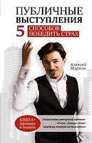 Публичные выступления. 5 способов победить страх