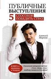Публичные выступления. 5 способов победить страх