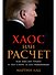 Хаос или расчет: Как мыслит Трамп и что стоит за его решениями - 0