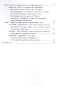 Общий психологический практикум: Личность: учеб.пособие - 2