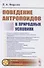 Поведение антропоидов в природных условиях - 0