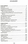 Исповедь болячки. Трактат о причинах возникновения болезней - 2