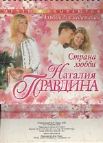 Страна любви. Альбом для медитаций