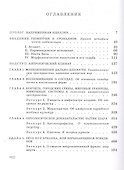Сферы. Макросферология. Том II. Глобусы - 1
