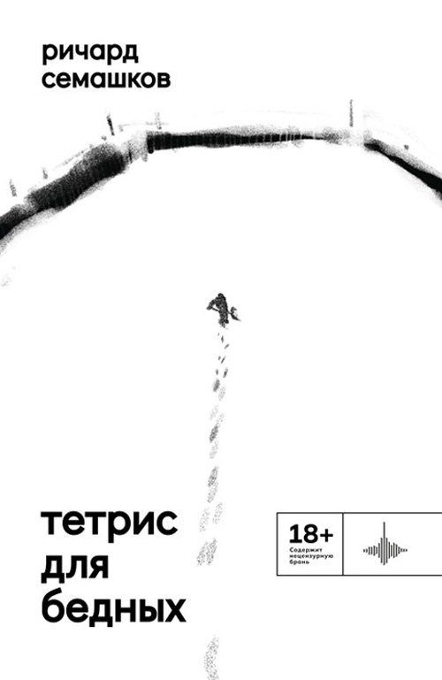 

Тетрис для бедных