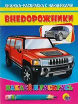 Внедорожник (красная машина)