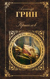 Крысолов: повести, рассказы
